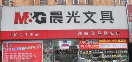 文具店加盟晨光,加盟晨光文具店的利润图4