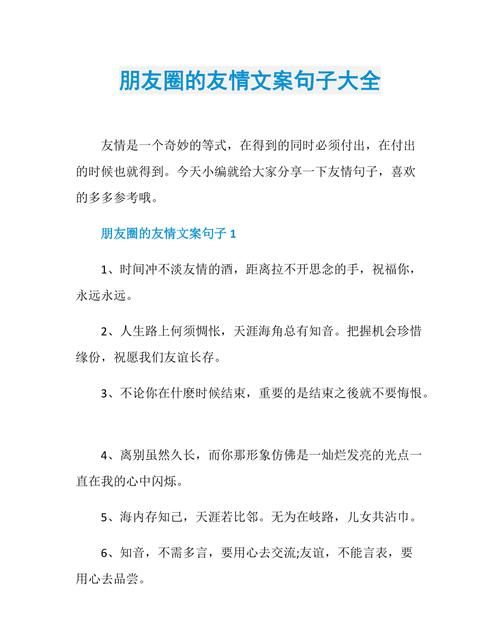 关于友情不散的群名,友谊不散的高级句子简短图6