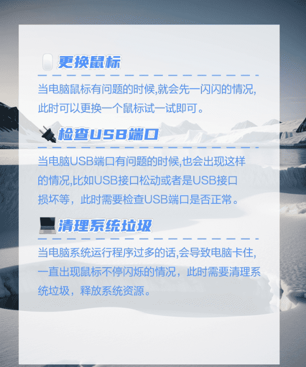 鼠标自己抖动怎么解决图6