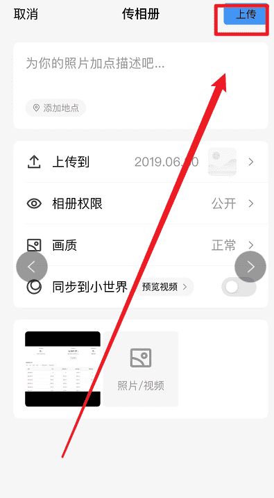 qq相册怎么上传照片，手机qq空间相册上传不了相片是怎么回事图6