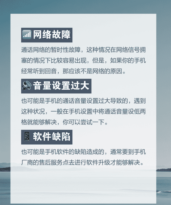 手机打电话有回音是怎么回事,手机通话出现回音怎么办图9