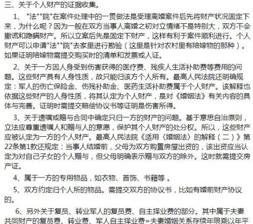 离婚诉讼中 应当怎么样收集证据,诉讼离婚财产怎么样分割图2