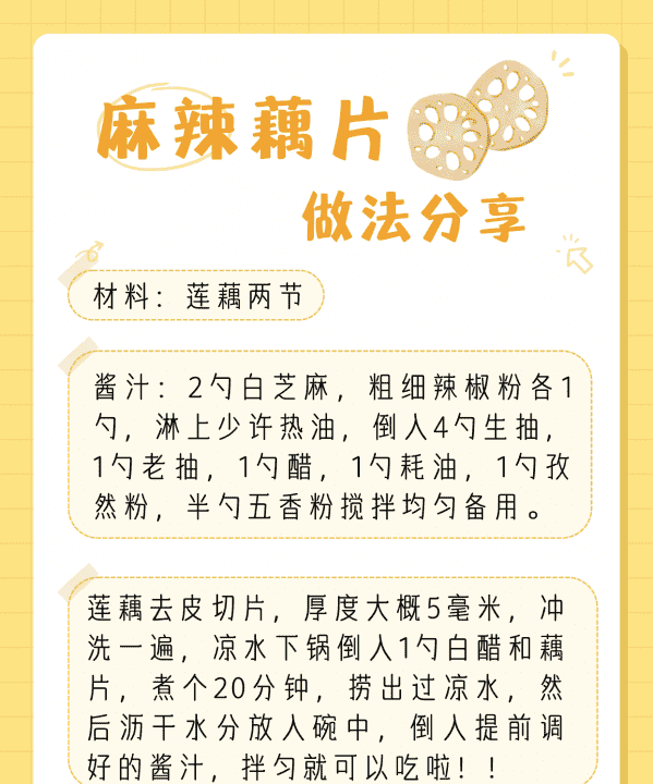 麻辣藕怎么做的，麻辣藕片的做法凉拌图2