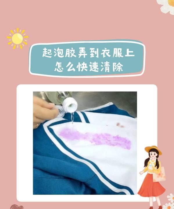 衣服上弄了起泡胶怎么办,发泡胶弄到衣服上怎么去除图12