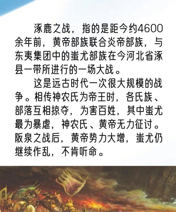 逐鹿之战是什么意思,逐鹿之战是什么意思图5