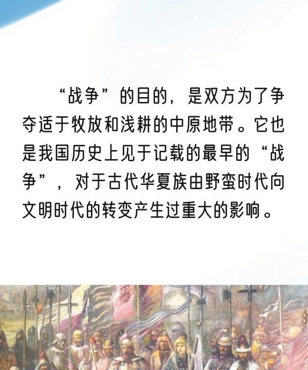 逐鹿之战是什么意思,逐鹿之战是什么意思图7