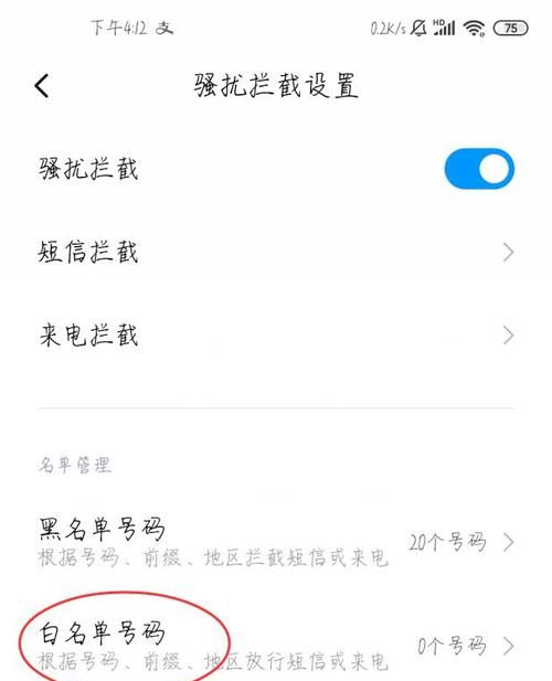 通讯录白名单是什么意思,手机加入白名单是什么意思