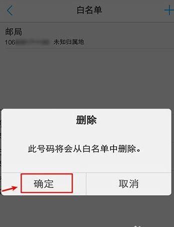 通讯录白名单是什么意思,手机加入白名单是什么意思图2