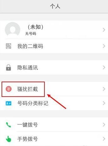 通讯录白名单是什么意思,手机加入白名单是什么意思图3