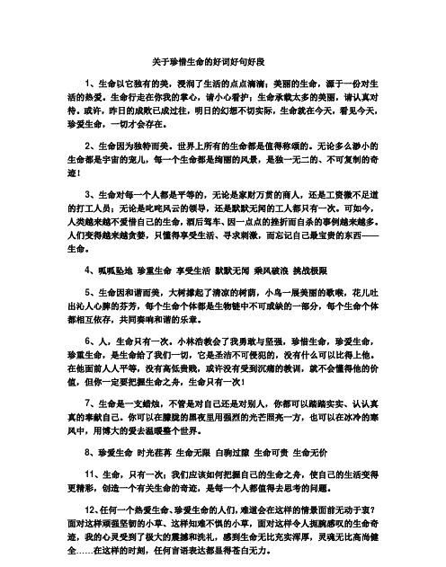 关于理解生命和珍爱生命的句子,珍惜生命的手抄报内容简单图1