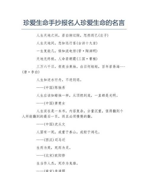 关于理解生命和珍爱生命的句子,珍惜生命的手抄报内容简单图3