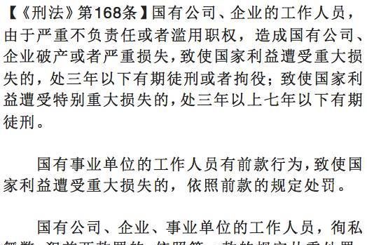 国有单位人员滥用职权罪判多久,滥用职权罪金额认定标准图4