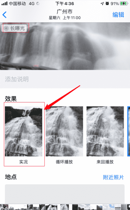 实况模式长曝光在哪里，iphone照片长曝光设置在哪里图7