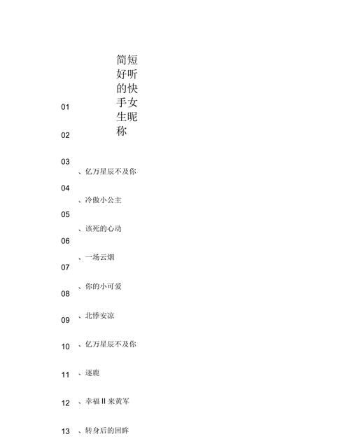 女孩名字好听的网名,女生好听的名字网名两个字可爱图2