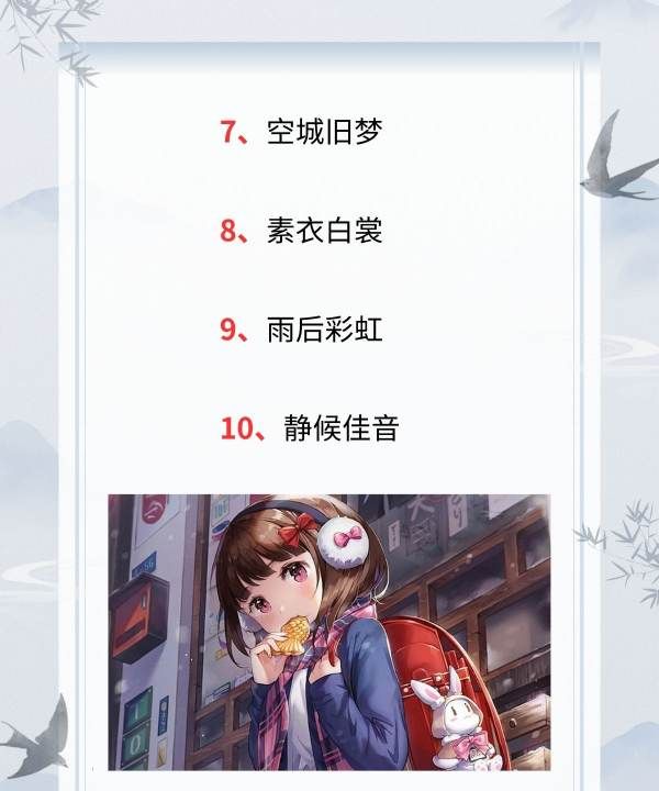 女孩名字好听的网名,女生好听的名字网名两个字可爱图7