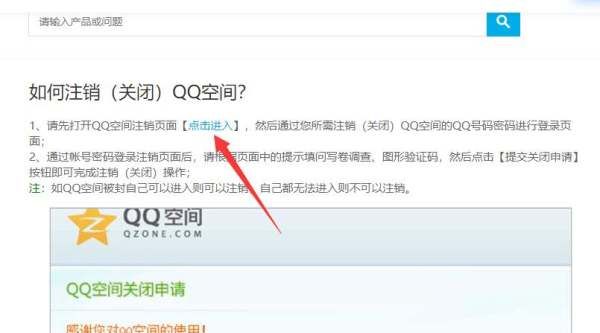 qq空间关闭申请,关闭qq空间申请图7