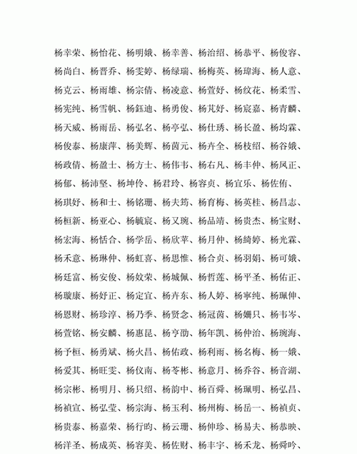 杨姓男孩取名00分名字,姓杨的男生名字比较好听的有哪些图1