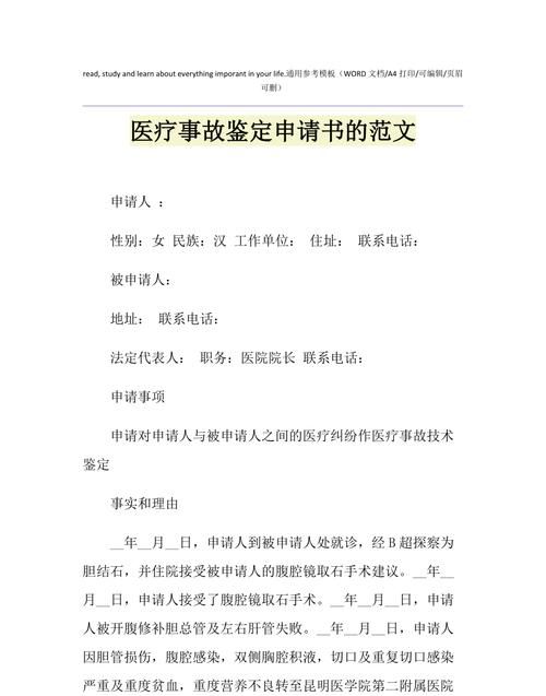 医疗事故鉴定找什么部门,医疗事故找哪个部门解决图4