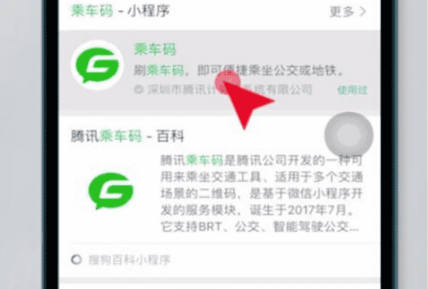 公交车怎么使用微信支付，微信公交车扫码支付怎么用图6