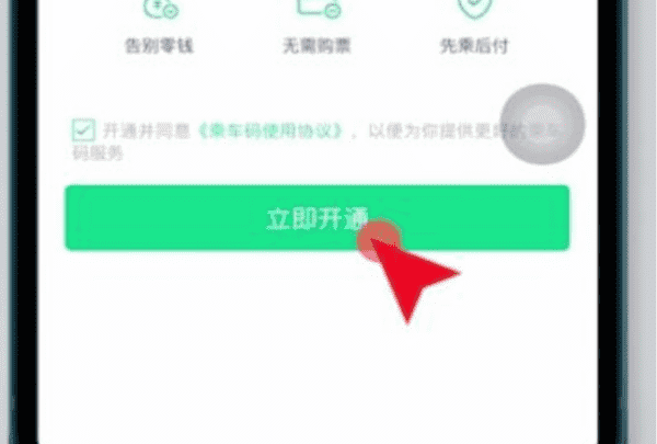 公交车怎么使用微信支付，微信公交车扫码支付怎么用图7