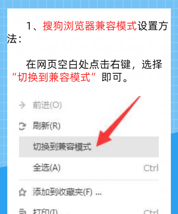 搜狗浏览器如何设置兼容模式，搜狗浏览器兼容性模式怎么设置图14