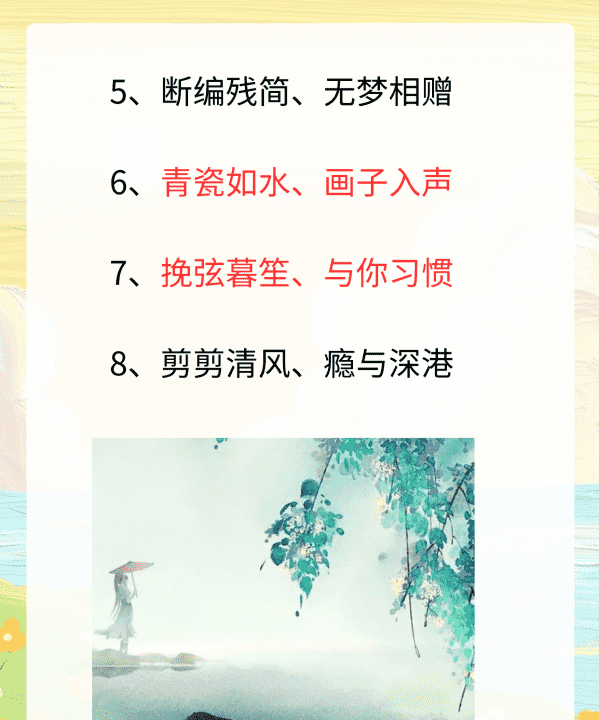 4字古风意境唯美名字,4个字古风诗意唯美名字女生带雪图6