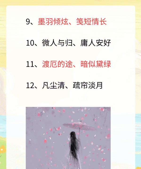 4字古风意境唯美名字,4个字古风诗意唯美名字女生带雪图7