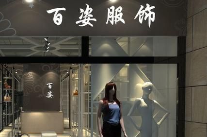 服装店起名字大全免费,开服装店取什么名字好比较招财图2