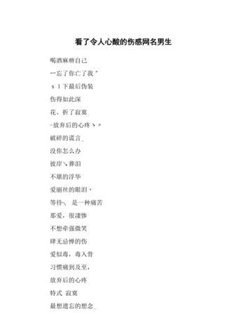 伤感网名男生心碎冷淡,伤感网名男生心碎冷淡两个字图4