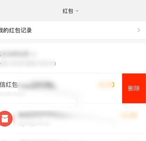 微信红包明细怎么删除,删了微信红包为什么零钱明细还有图2