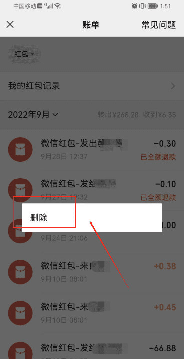 微信红包明细怎么删除,删了微信红包为什么零钱明细还有图9