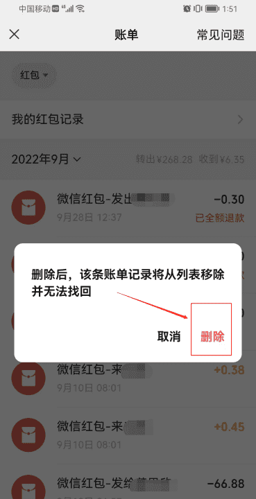 微信红包明细怎么删除,删了微信红包为什么零钱明细还有图10