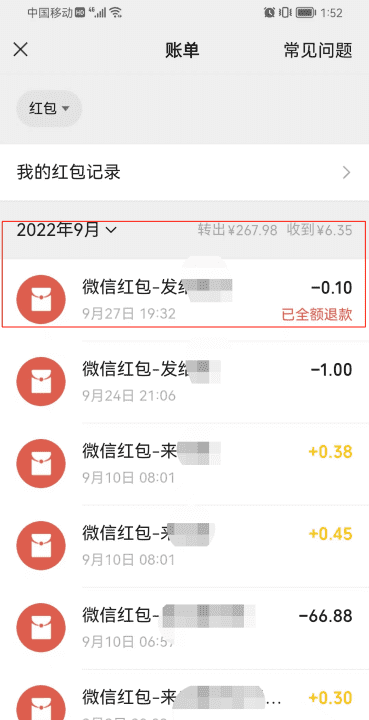 微信红包明细怎么删除,删了微信红包为什么零钱明细还有图12