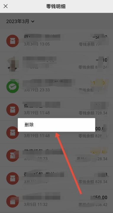 微信红包明细怎么删除,删了微信红包为什么零钱明细还有图17