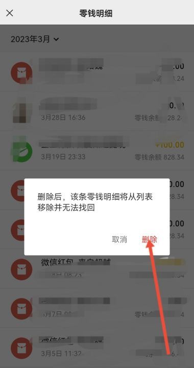 微信红包明细怎么删除,删了微信红包为什么零钱明细还有图18