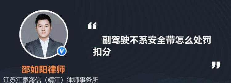 坐副驾驶没系安全带扣分,坐副驾驶不系安全带会扣分被拍照图3