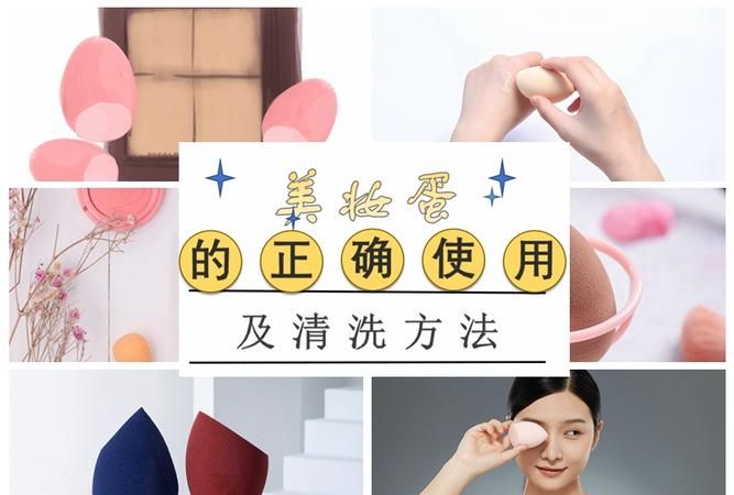 美妆蛋可以用清水洗吗？,新的美妆蛋用前要洗图10