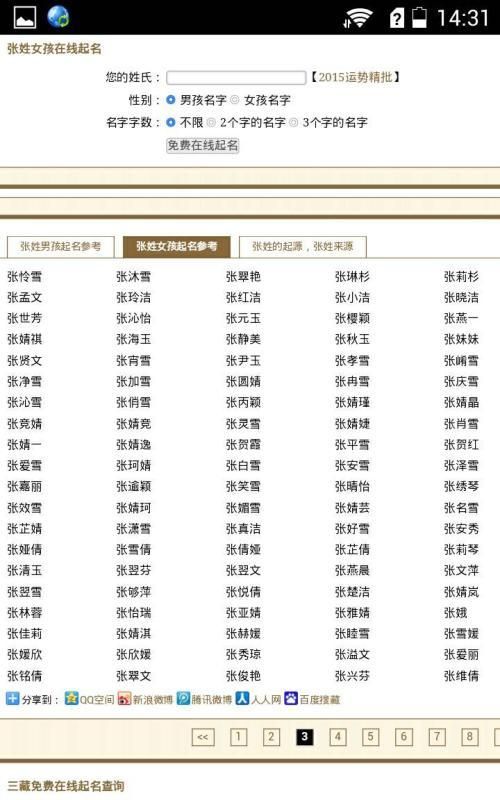 张姓小孩取名大全男孩,张氏男孩名字大全图3