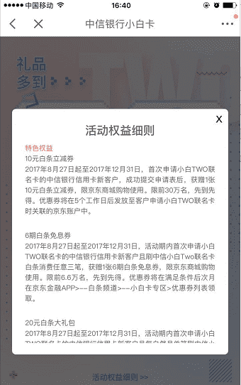 中信信用卡怎么激活白条,京东白条支持的银行卡有以下两种类型图8