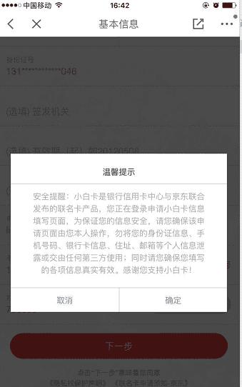 中信信用卡怎么激活白条,京东白条支持的银行卡有以下两种类型图11