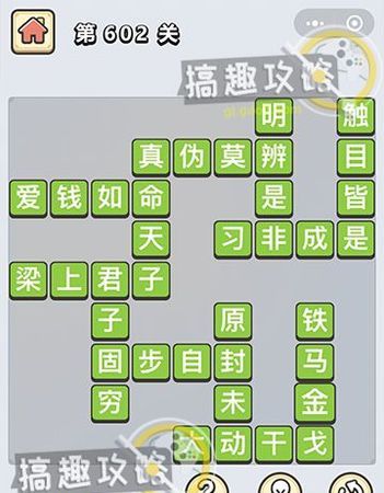 成语小秀才24关答案,微信成语小秀才全部答案图2