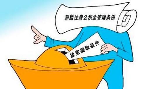 按揭期房如何提公积金,购买期房提取住房公积金需要什么材料图3