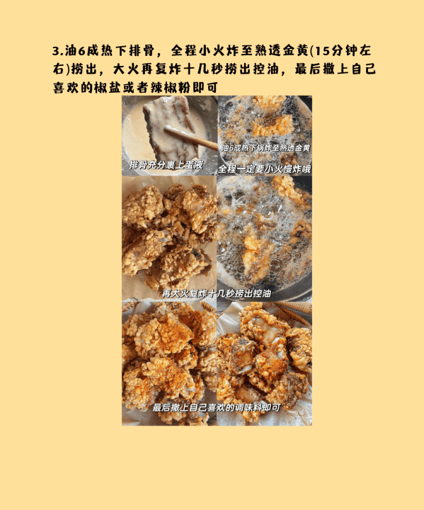 香酥小排骨的做法大全简单，香酥排骨做法 做香酥排骨的方法图3