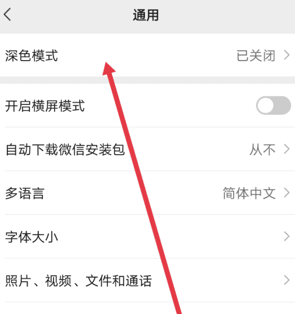 安卓微信怎么换深色模式,oppo手机怎样把微信调成深色模式图8