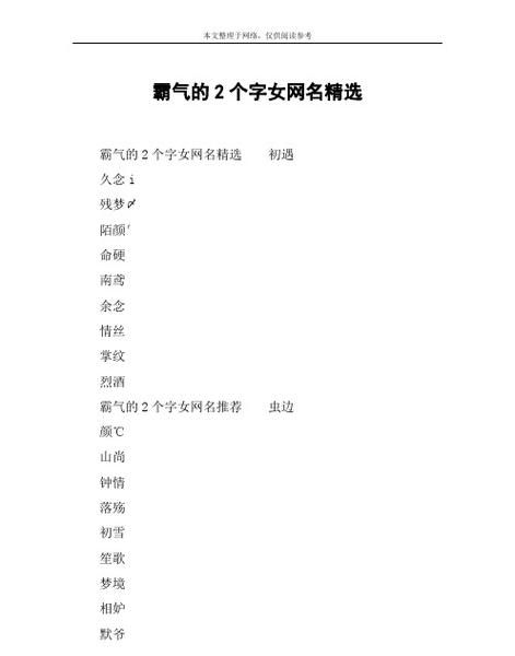 昵称 霸气 超拽2个字,非常霸气的网名8个字