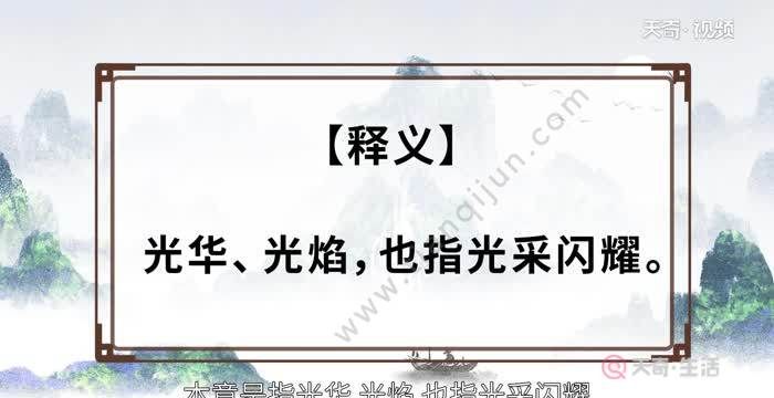 焱的读音和字义是什么,竟有什么不同图4