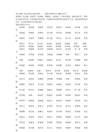 姓常的女孩名字大全,常姓女孩名字顺口好听图4