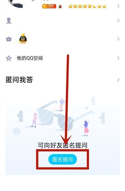 qq匿名提问能查出是谁,qq的匿名提问知道是谁图2