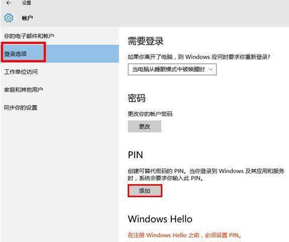 win0人脸识别怎么开启，win10生物识别技术如何打开图1