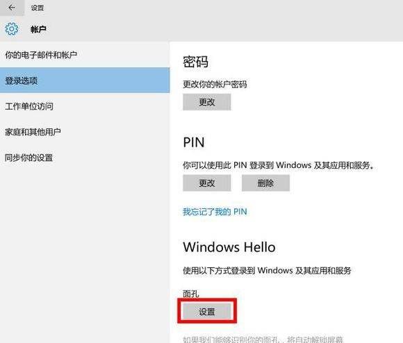 win0人脸识别怎么开启，win10生物识别技术如何打开图3